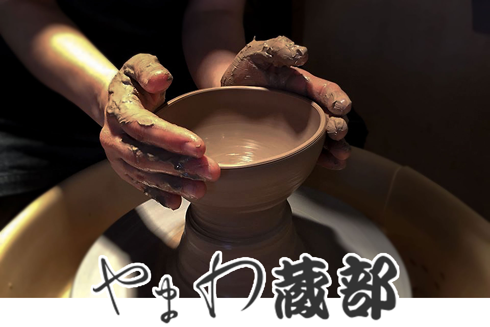 陶舗やまわ蔵部 陶芸教室 やまわ蔵部 陶芸教室